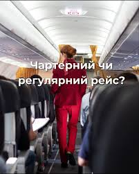 Акції на чартерні квитки: як знайти найвигідніші пропозиції та не переплатити